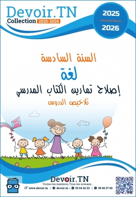 قواعد اللغة السنة السادسة