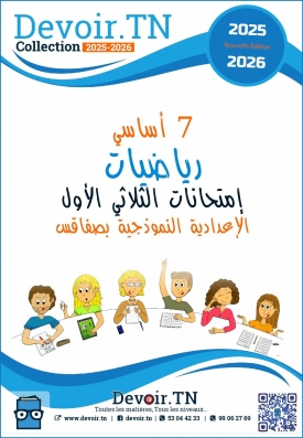 رياضييات 7 أساسي